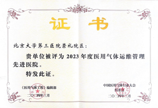 2024中国医学装备大会暨医学装备展览会获奖199.png